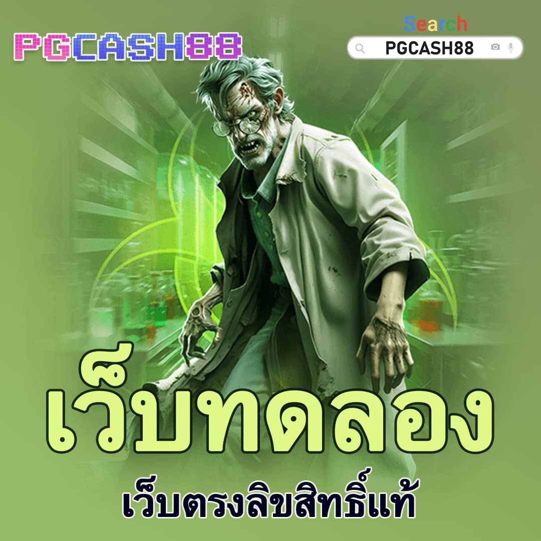 จ้าวเจ๊ง888
